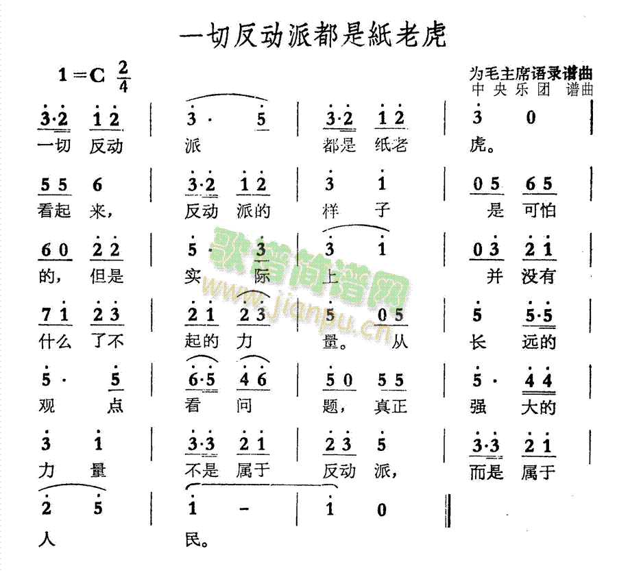 一切反动派都是纸老虎(十字及以上)1