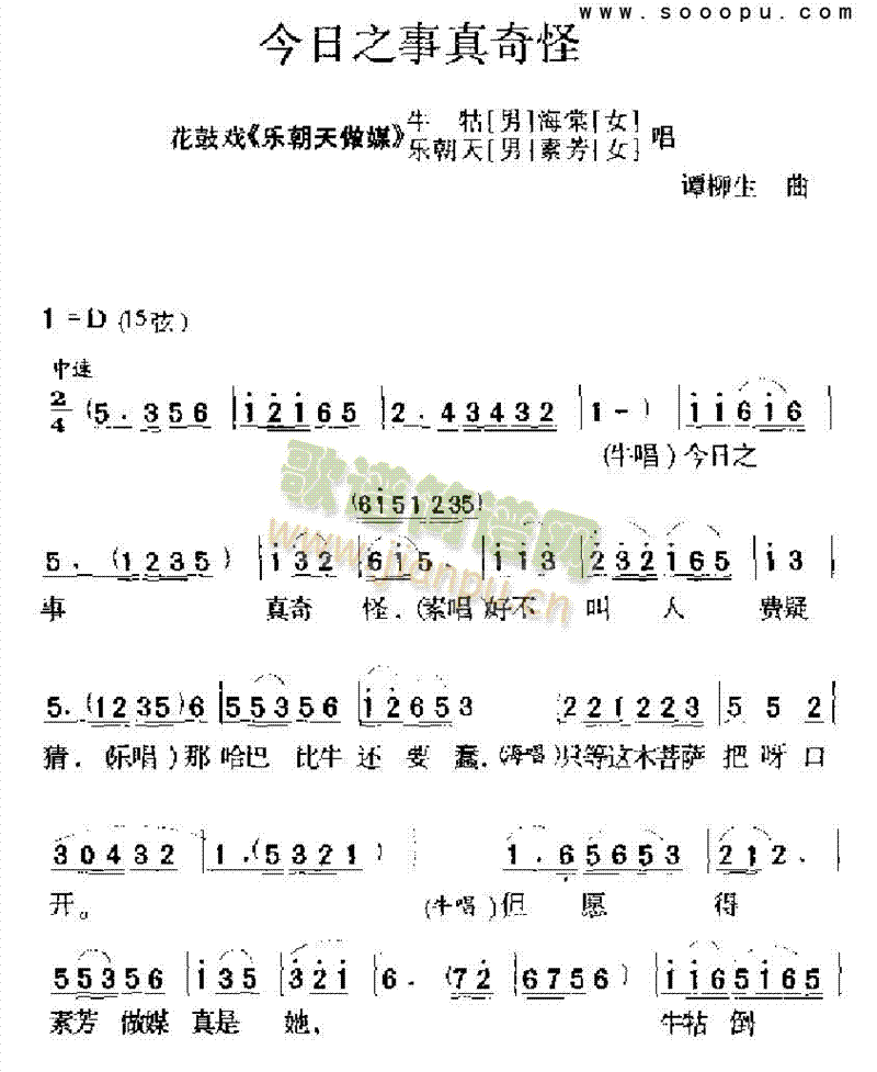 今日之事真奇怪其他类戏曲谱(其他乐谱)1