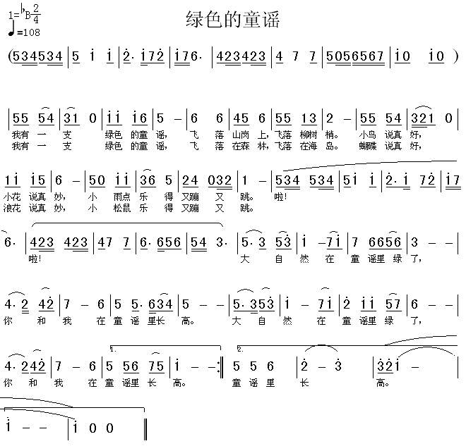 绿色的童谣(五字歌谱)1