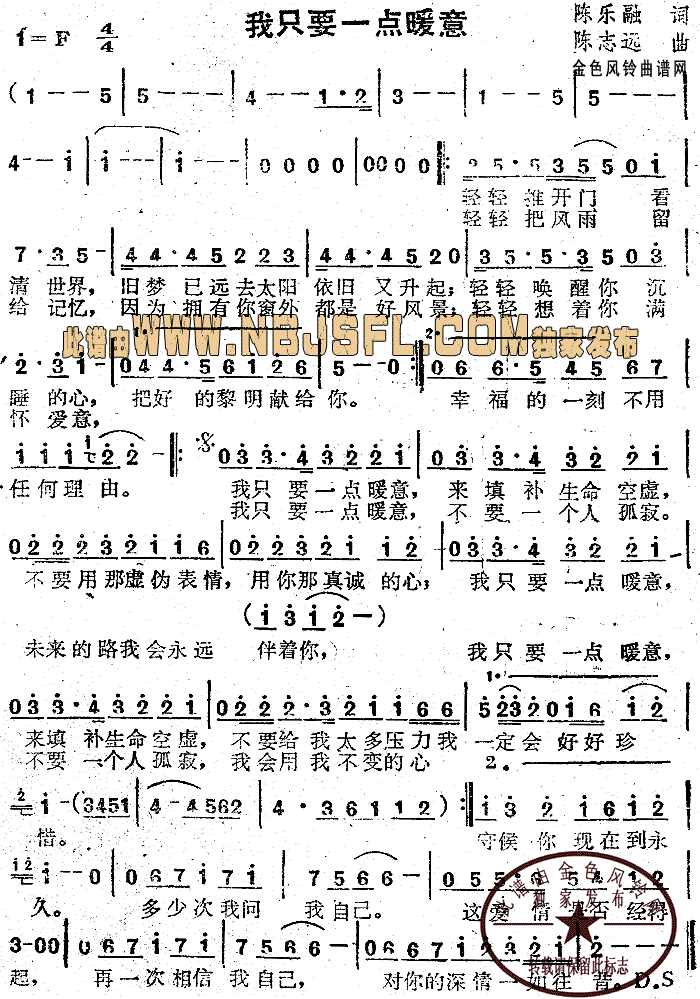 我只要一点暖意(七字歌谱)1