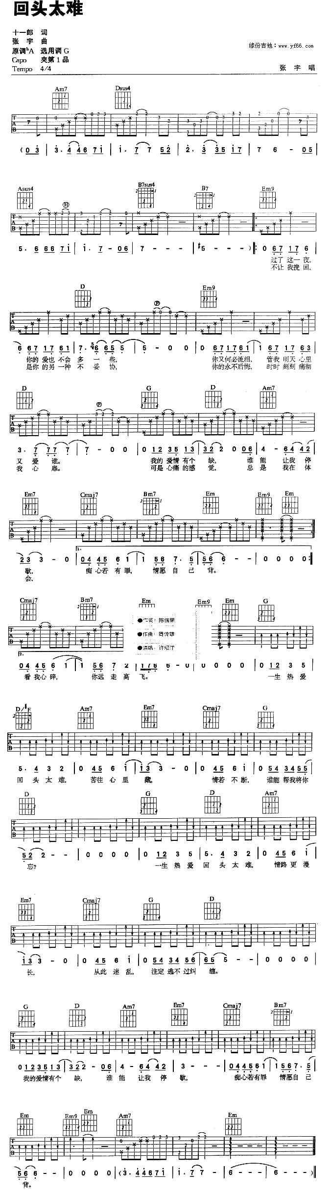 回头太难(四字歌谱)1