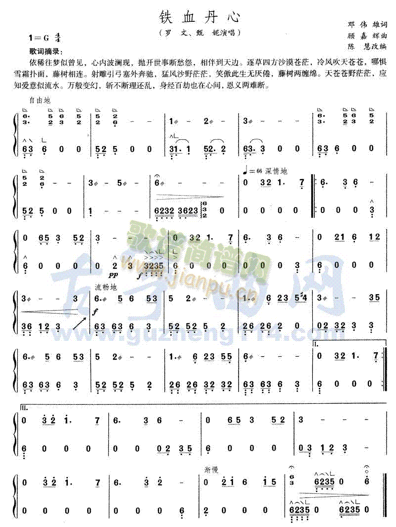 铁血丹心(古筝扬琴谱)1