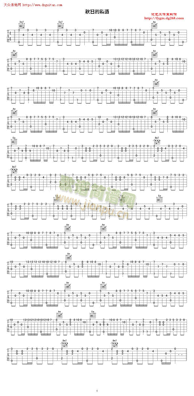 秋日私语(吉他谱)1