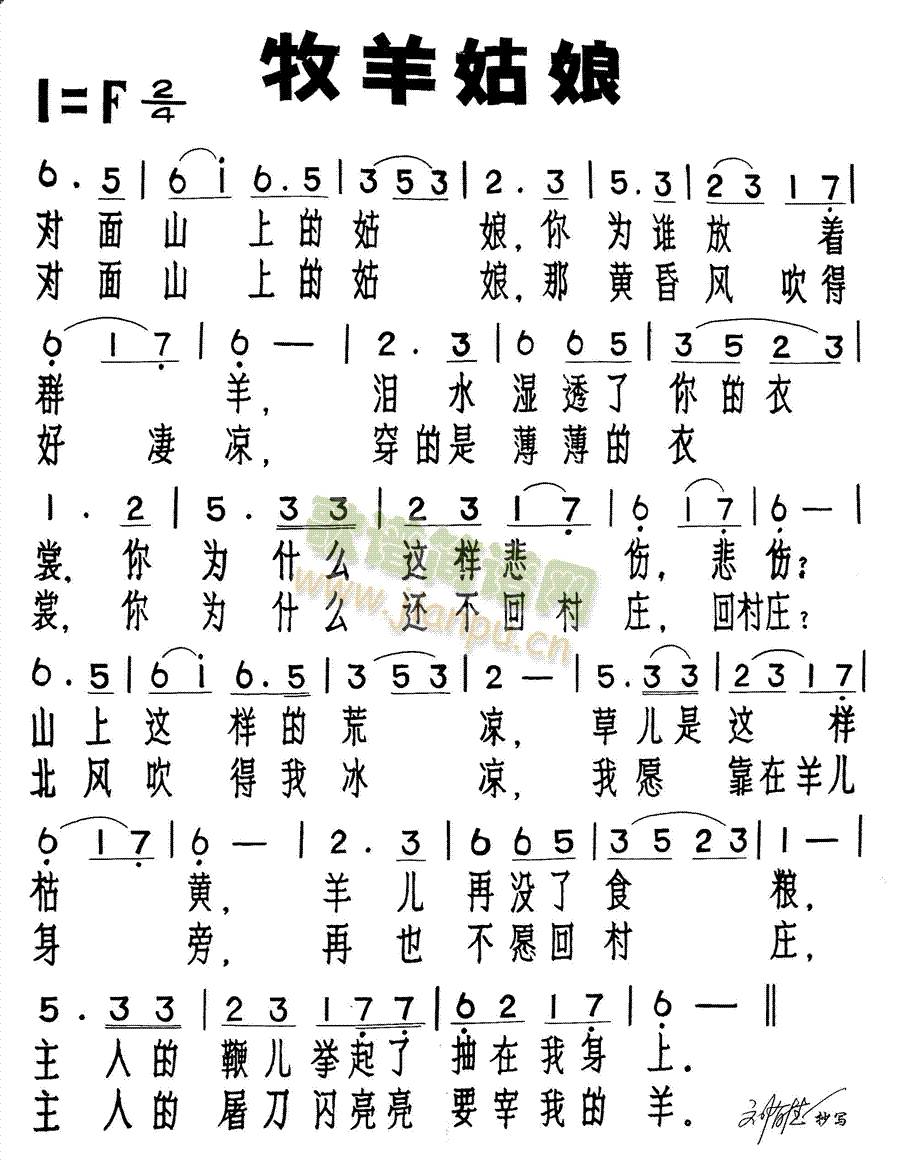 牧羊姑娘(四字歌谱)1