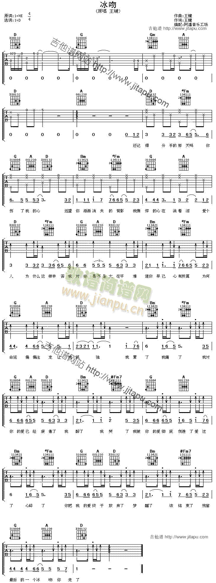 冰吻(吉他谱)1