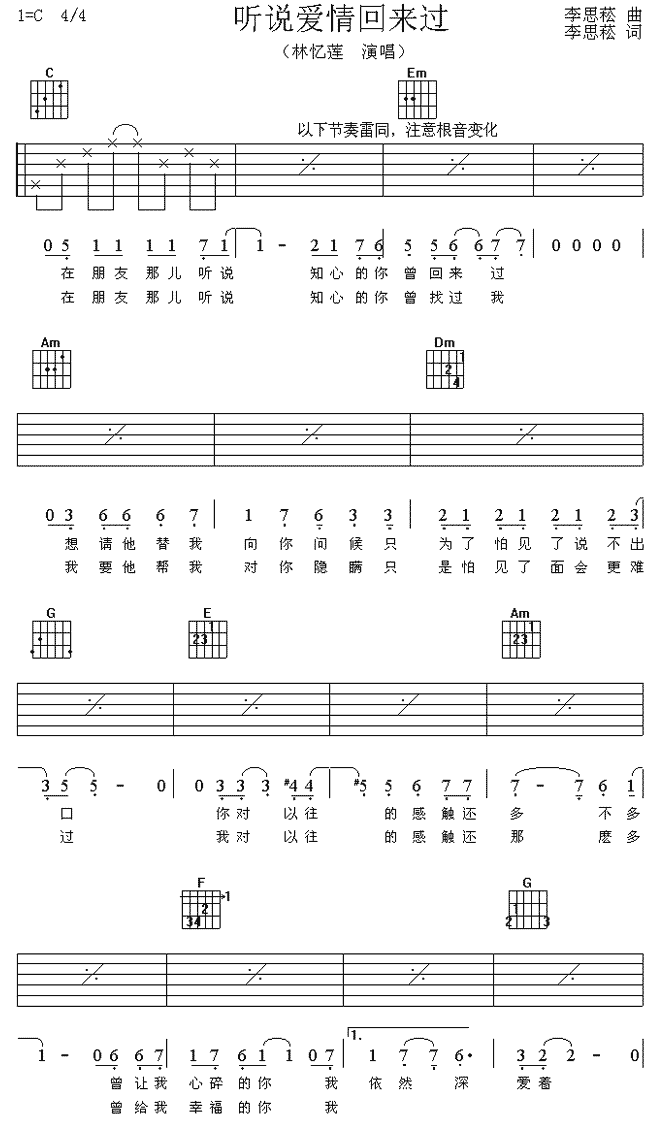 听说爱情回来过(七字歌谱)1