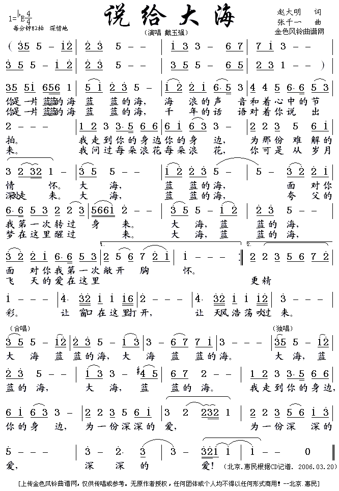 说给大海(四字歌谱)1