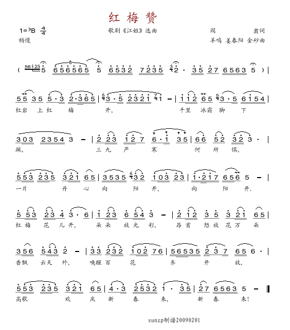 红梅赞(三字歌谱)1