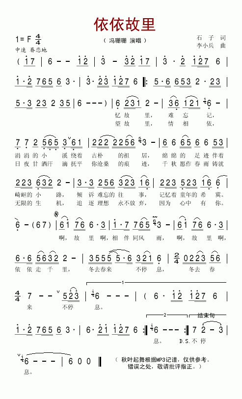 依依故里(四字歌谱)1