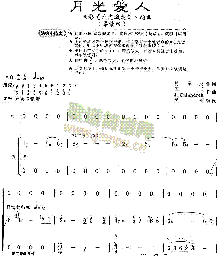 月光爱人(古筝扬琴谱)1