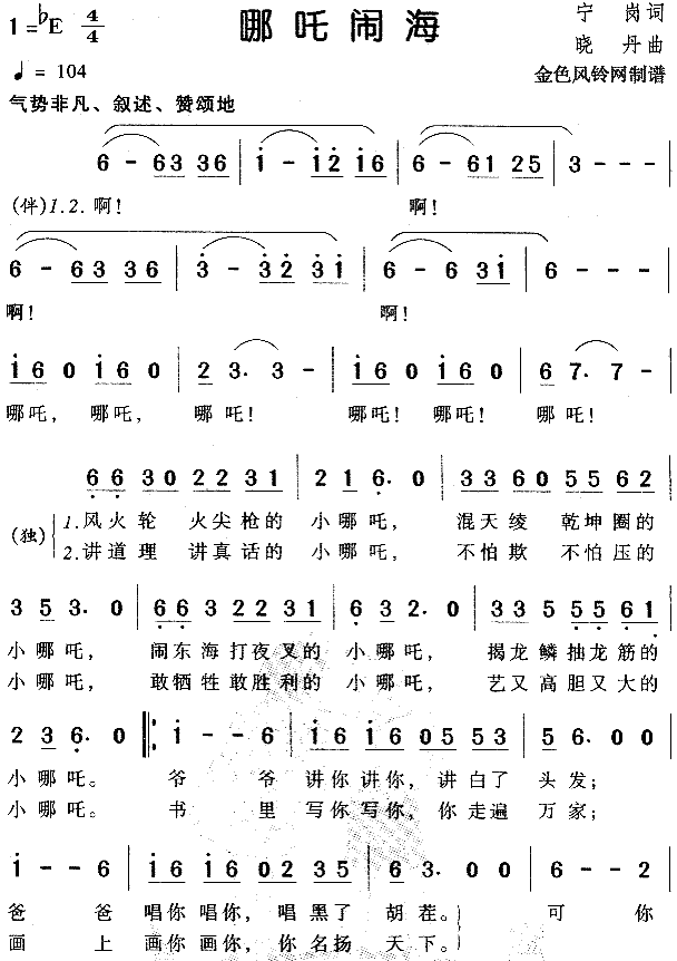 哪咤闹海(四字歌谱)1