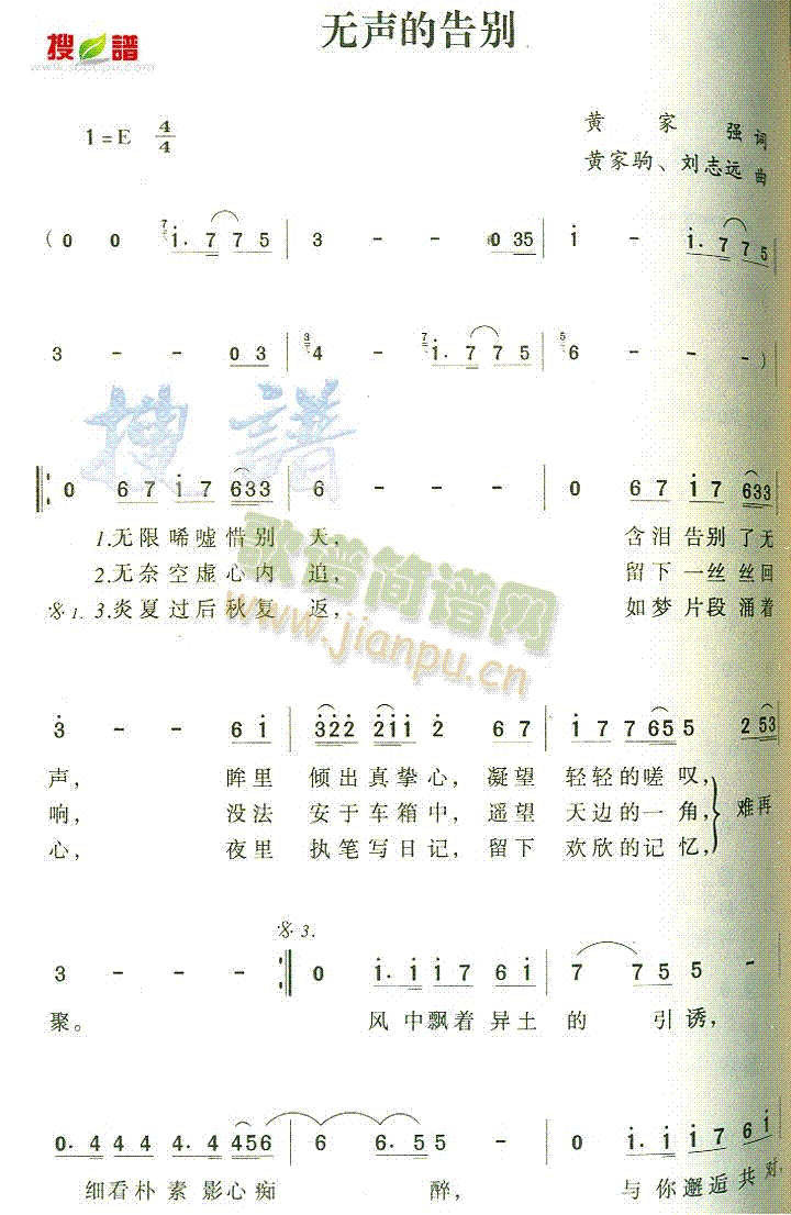 无声的告别(五字歌谱)1