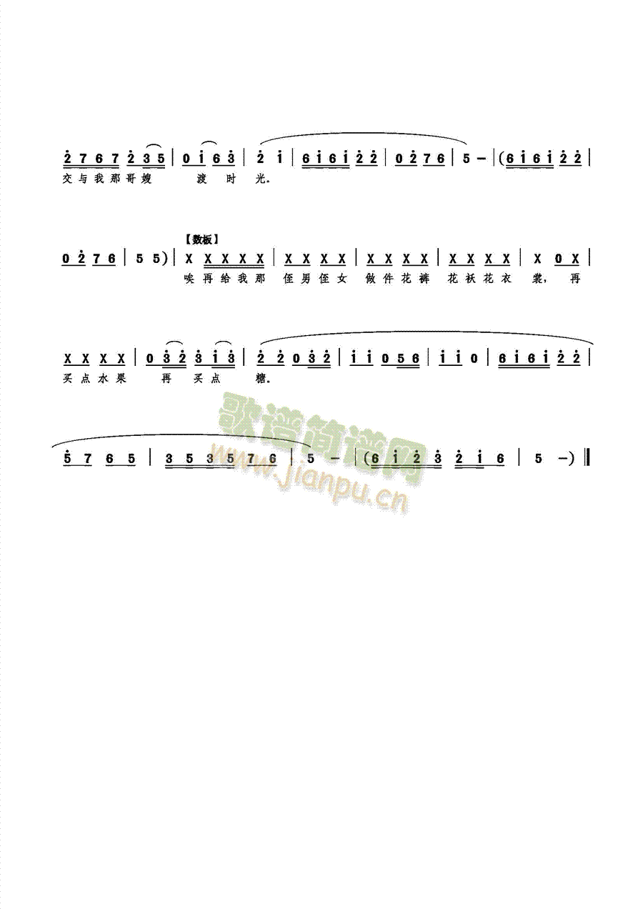 苍娃我骑俊马(六字歌谱)3