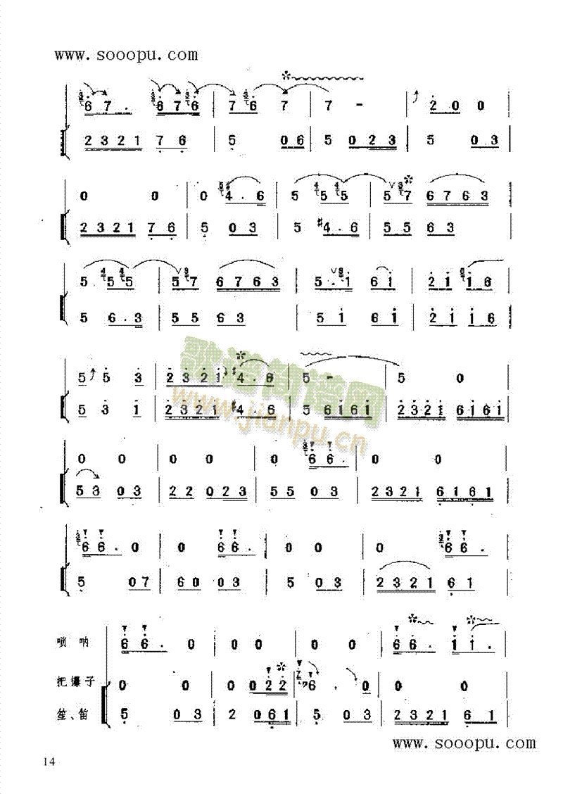 百鸟朝凤民乐类唢呐(其他乐谱)14