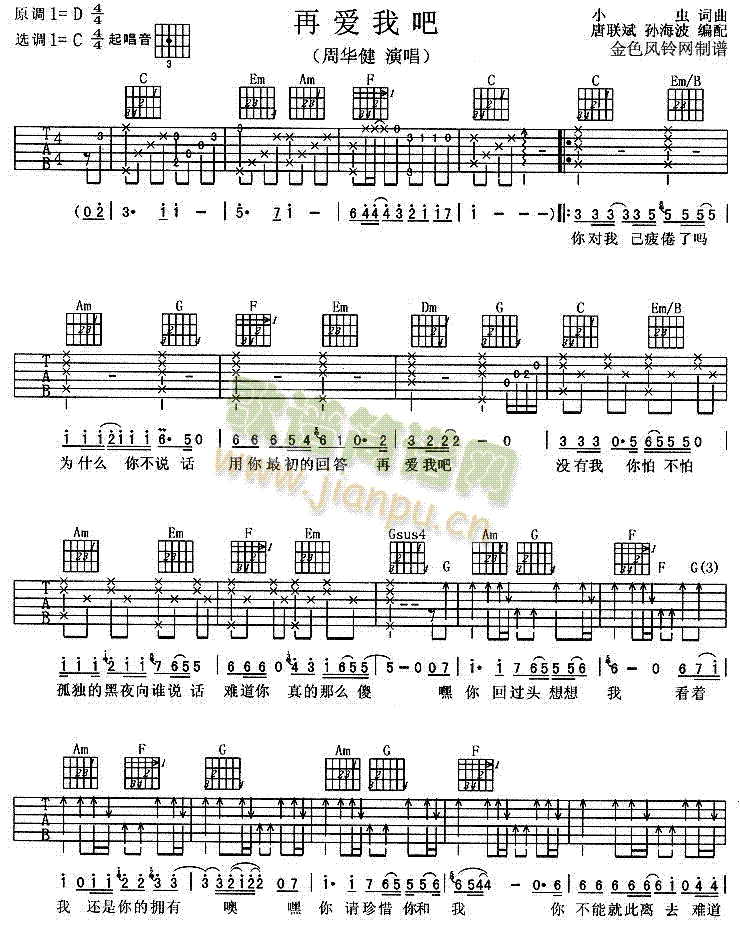 再爱我吧(四字歌谱)1