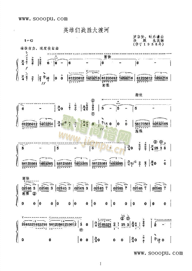 英雄们战胜大渡河民乐类古筝(古筝扬琴谱)1