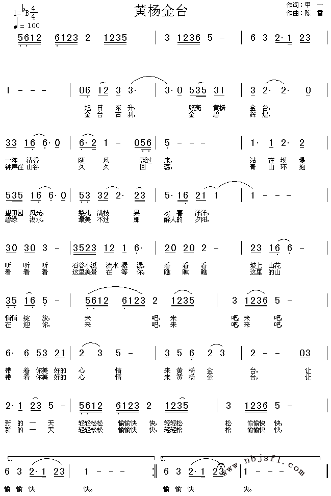 黄杨金台(四字歌谱)1