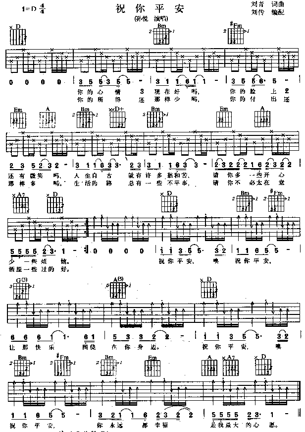 祝你平安(四字歌谱)1