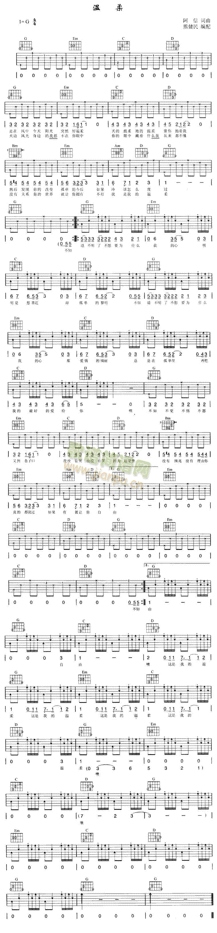 温柔(吉他谱)1