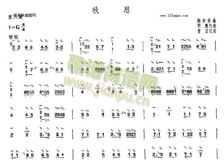 秋思-潮州筝曲(古筝扬琴谱)1