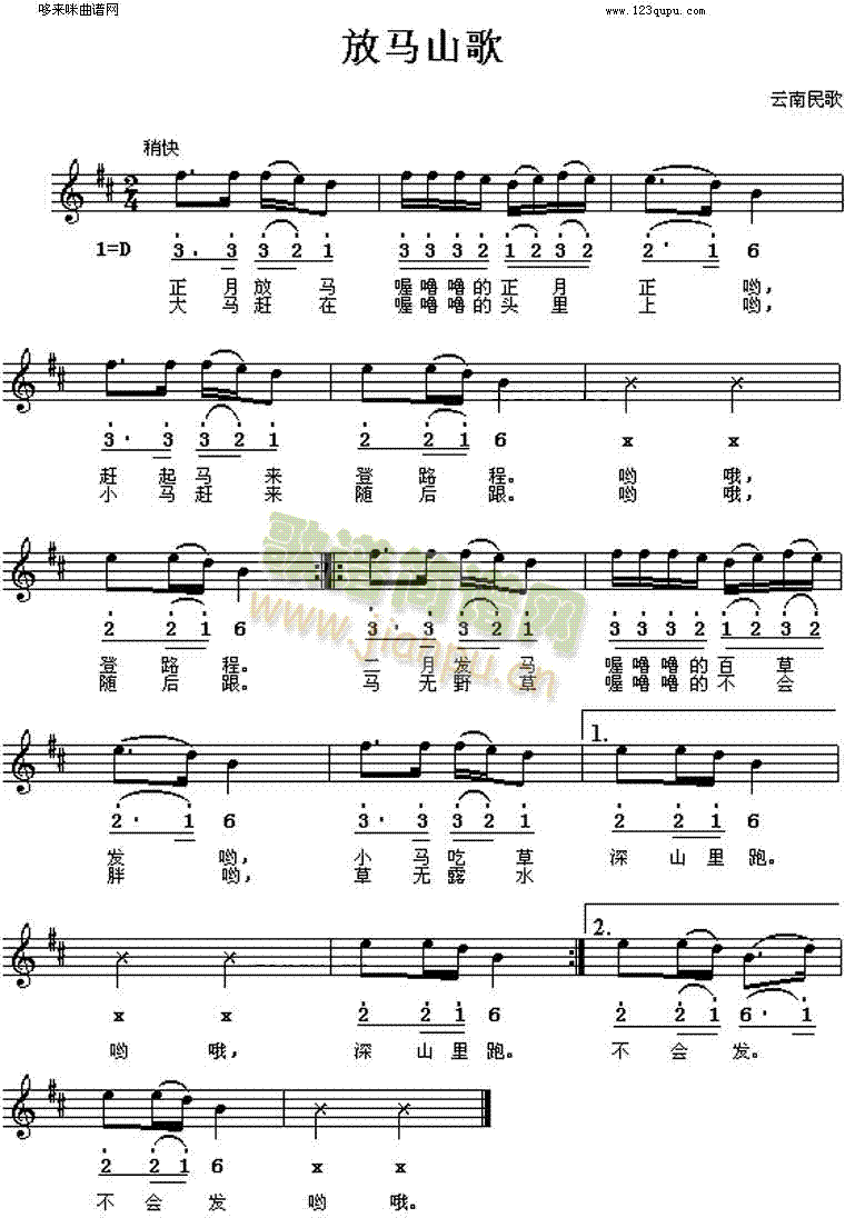 放马山歌(四字歌谱)1