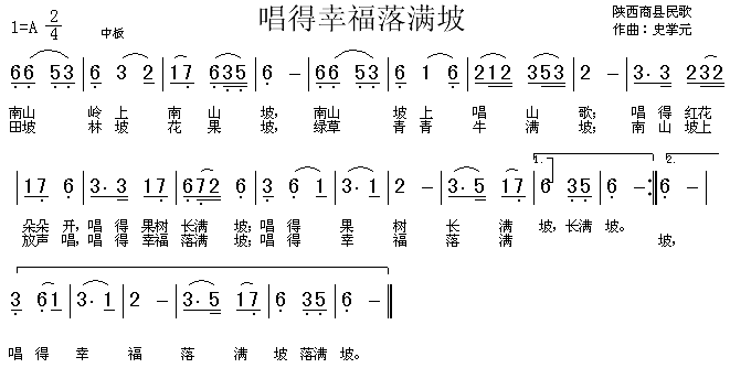 唱得幸福落满坡(七字歌谱)1