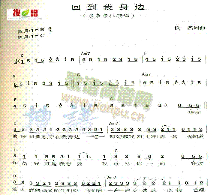 回到我身边(五字歌谱)1