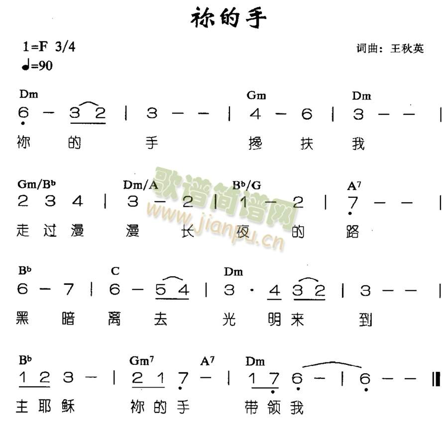 你的手(三字歌谱)1