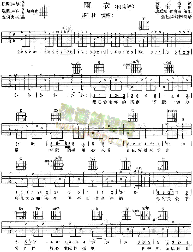 雨衣(二字歌谱)1