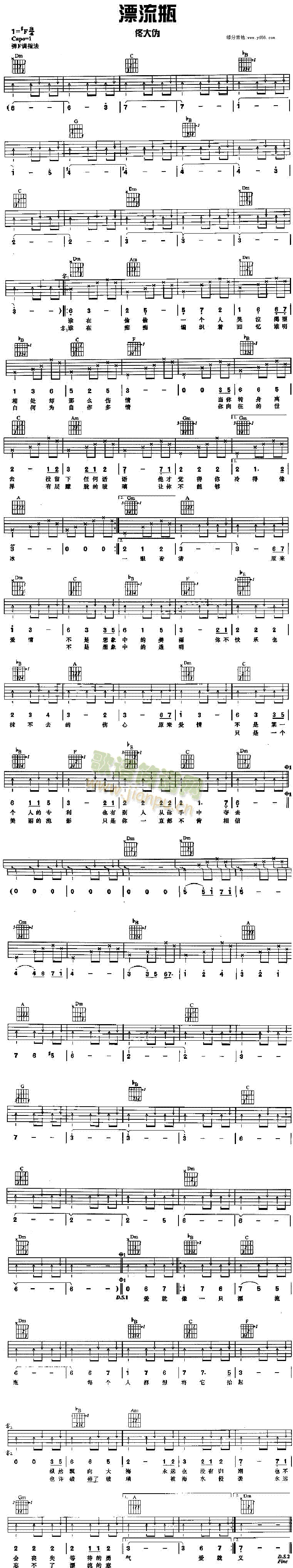 漂流瓶(吉他谱)1