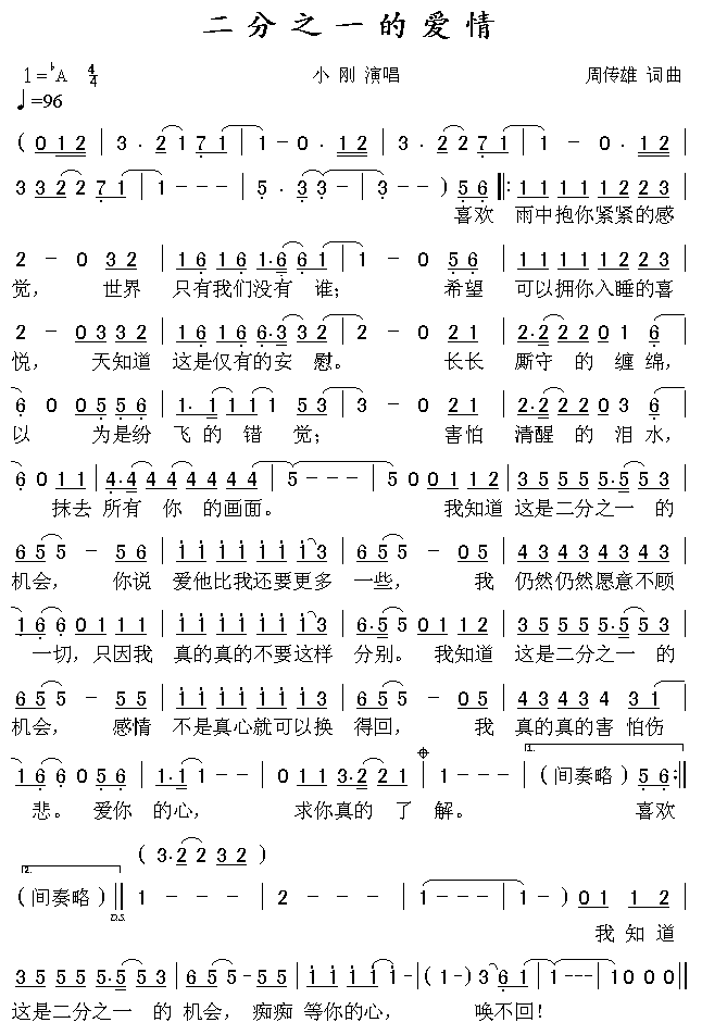 二分之一的爱情(七字歌谱)1