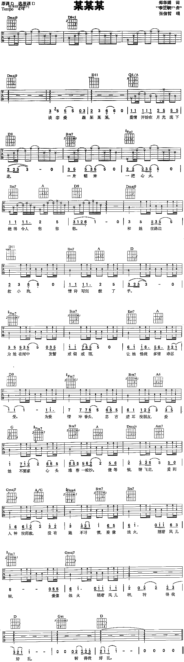 某某某(吉他谱)1