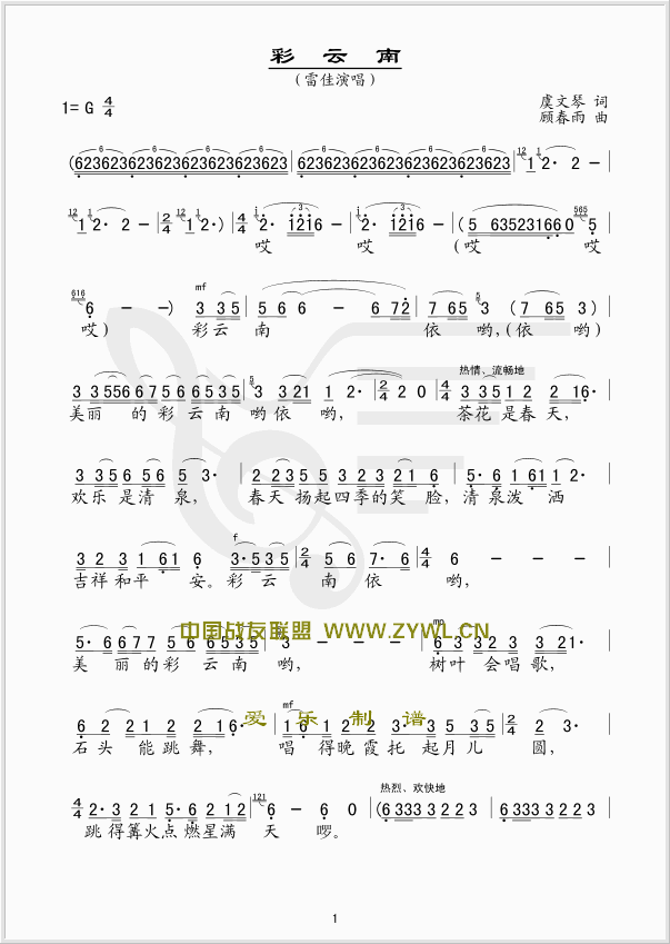 彩云南(三字歌谱)1