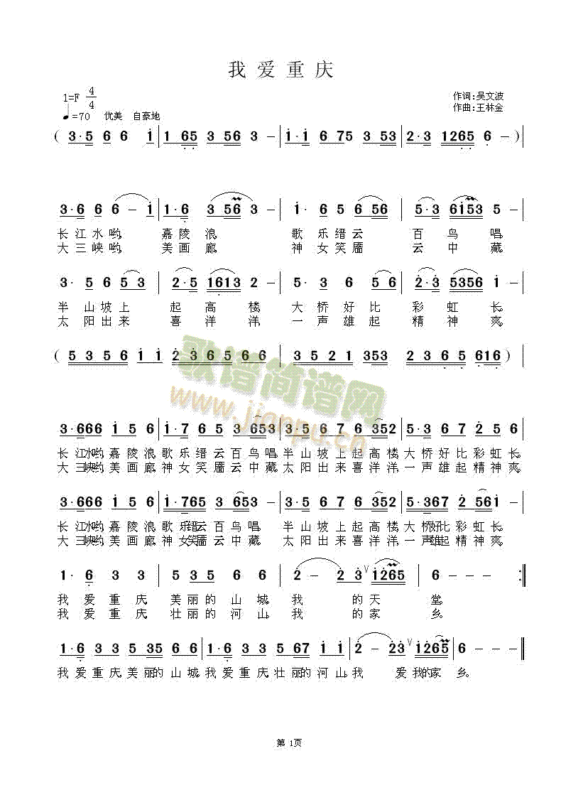 我爱重庆(四字歌谱)1