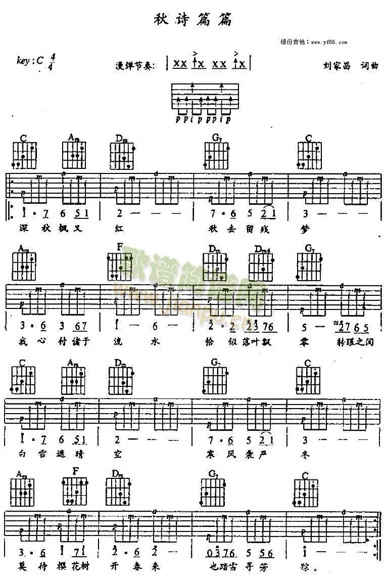 秋诗篇篇(吉他谱)1