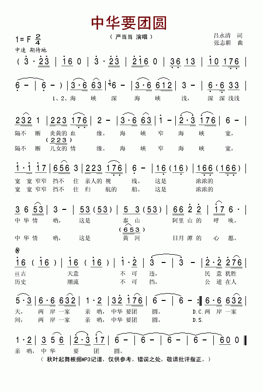 中华要团圆(五字歌谱)1