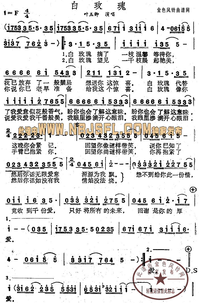 白玫瑰(三字歌谱)1