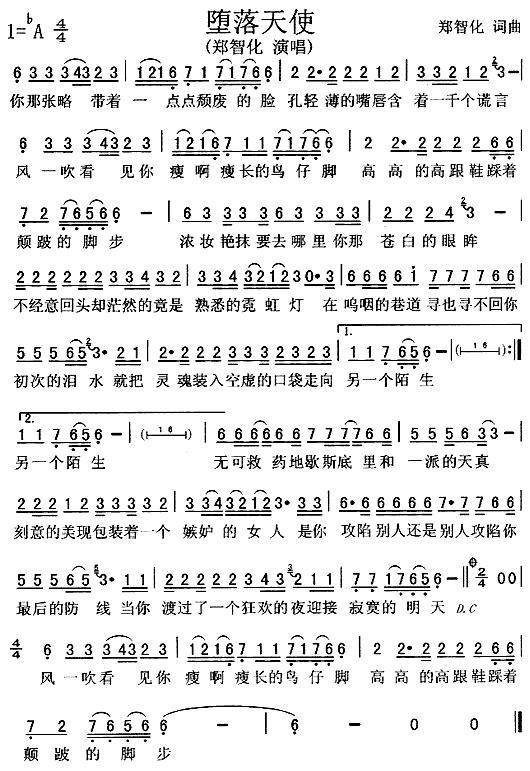 堕落天使(四字歌谱)1