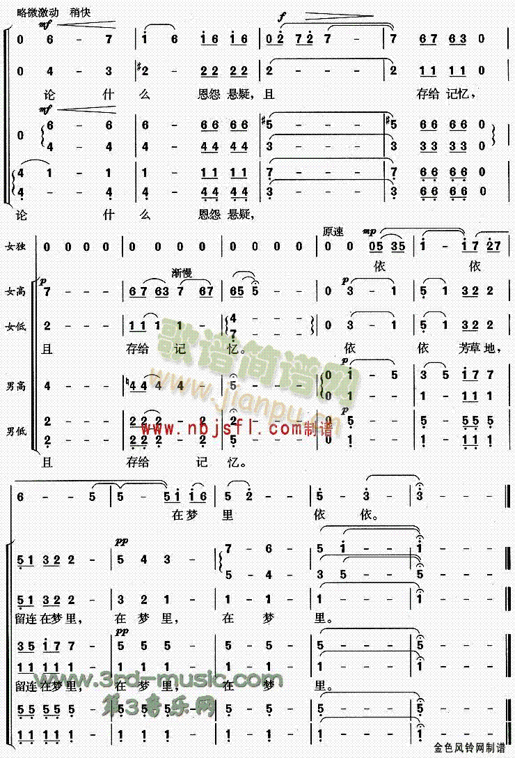 依依芳草地(五字歌谱)3