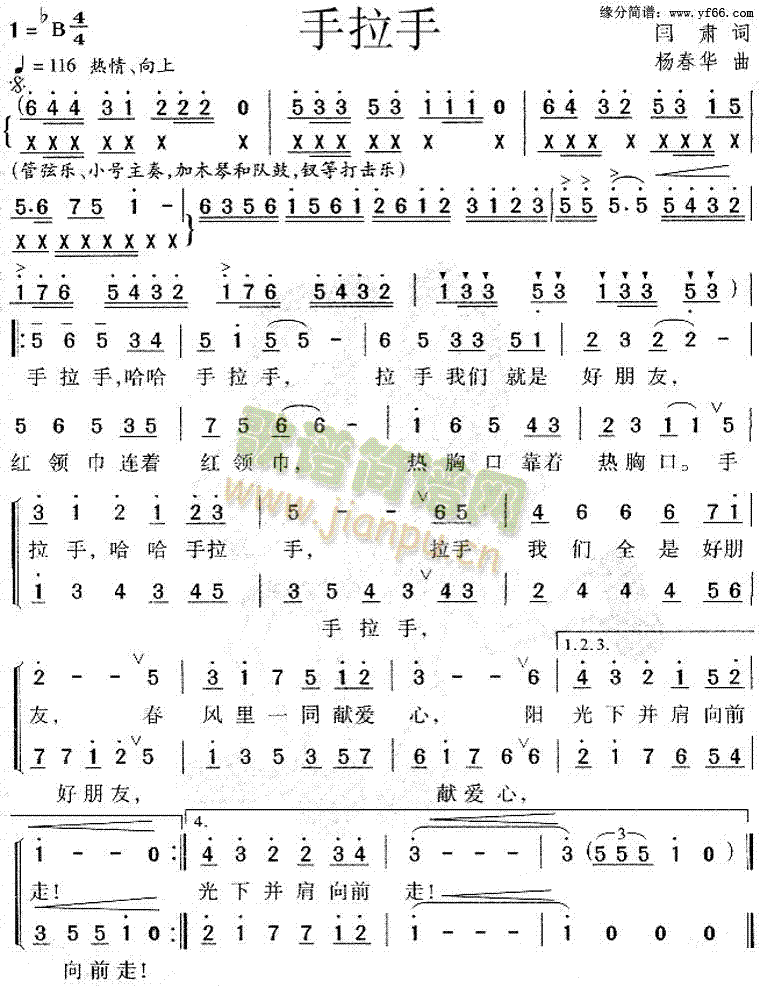 手拉手(三字歌谱)1