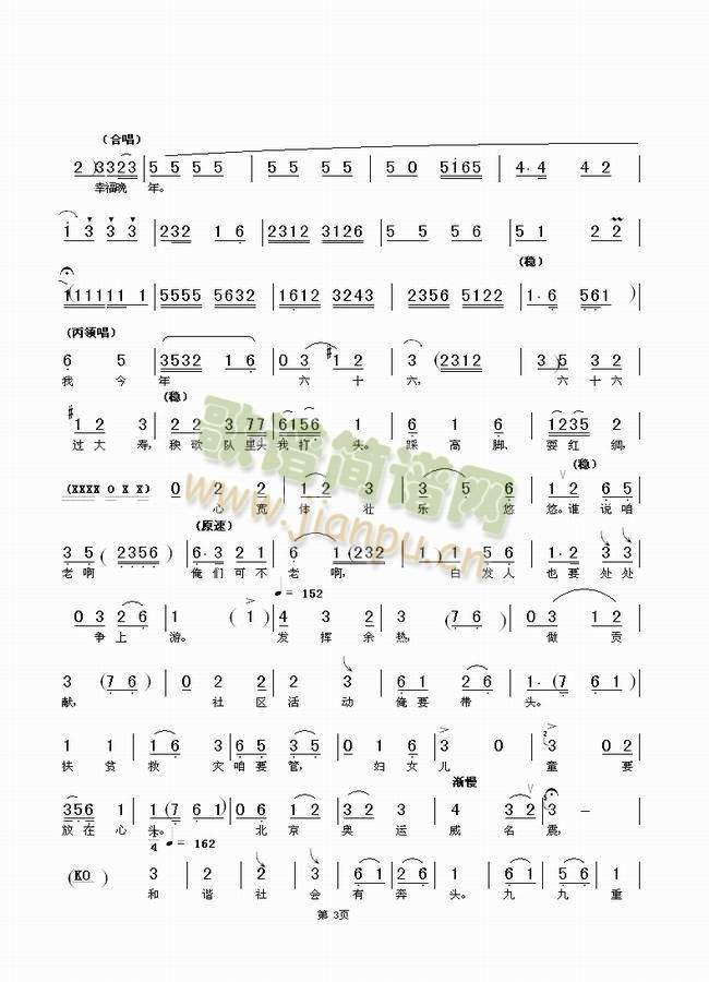 健康长寿歌1(六字歌谱)3