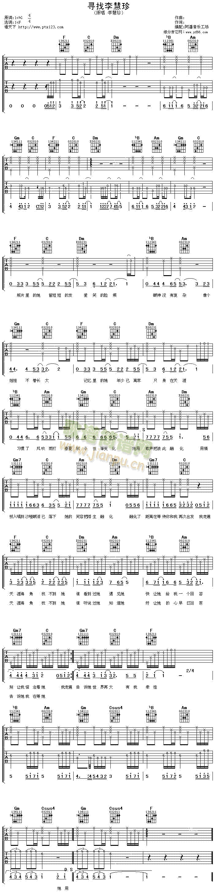 寻找李慧珍(吉他谱)1