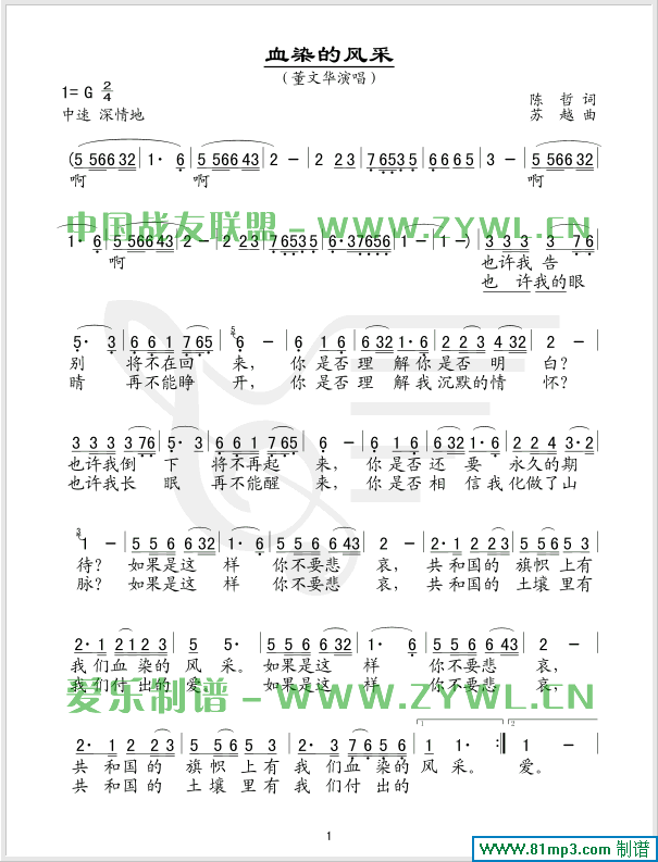 血染的风采(五字歌谱)1