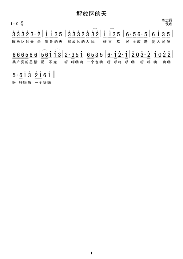 解放区的天(五字歌谱)1