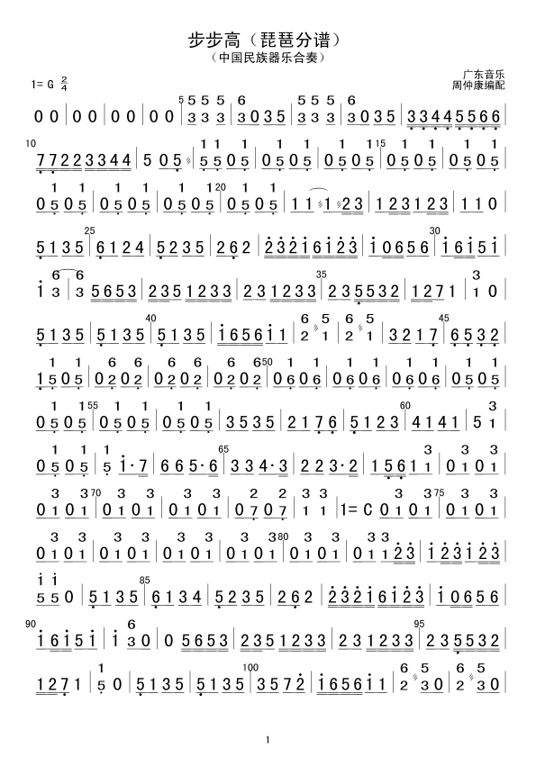 步步高(三字歌谱)1