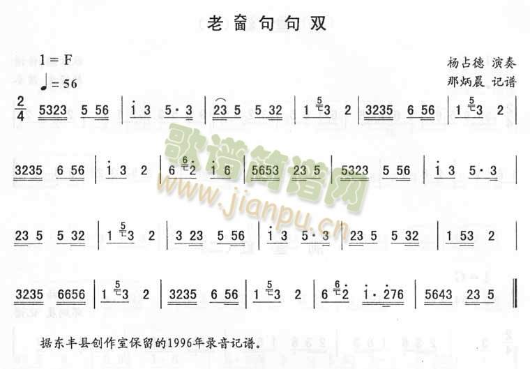 老面句句双_二人转伴奏(十字及以上)1