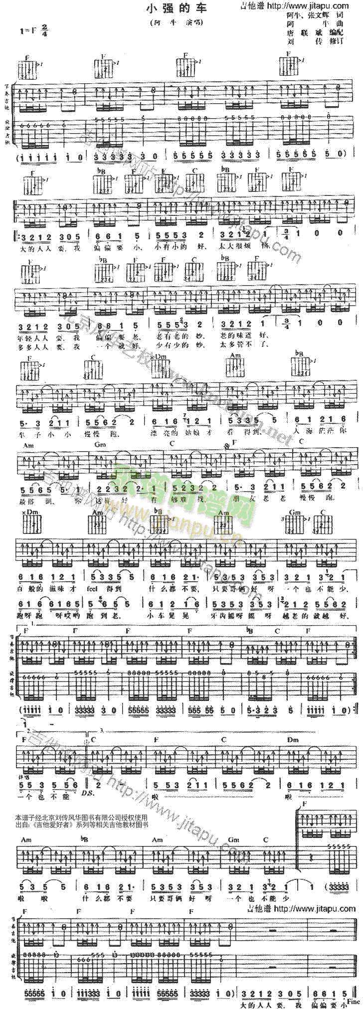 小强的车(吉他谱)1
