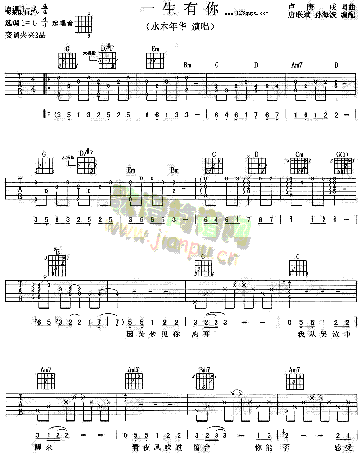 一生有你(吉他谱)1