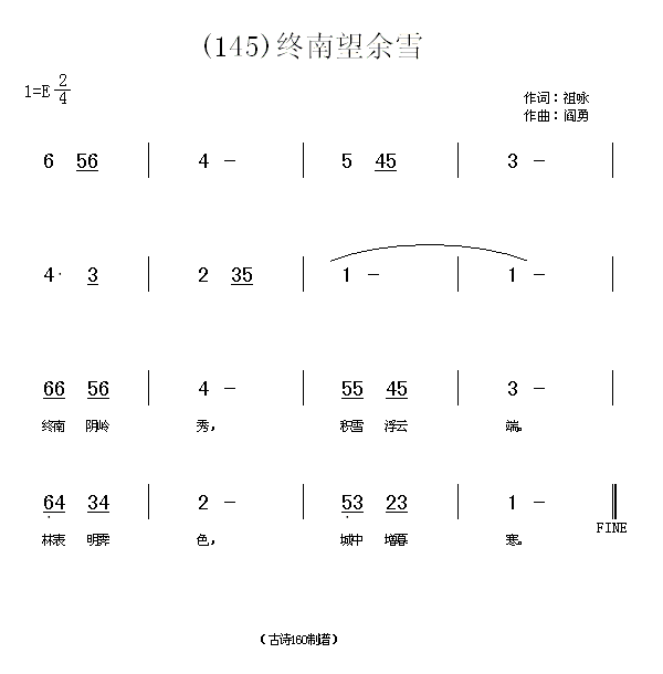 终南望余雪　祖咏(八字歌谱)1