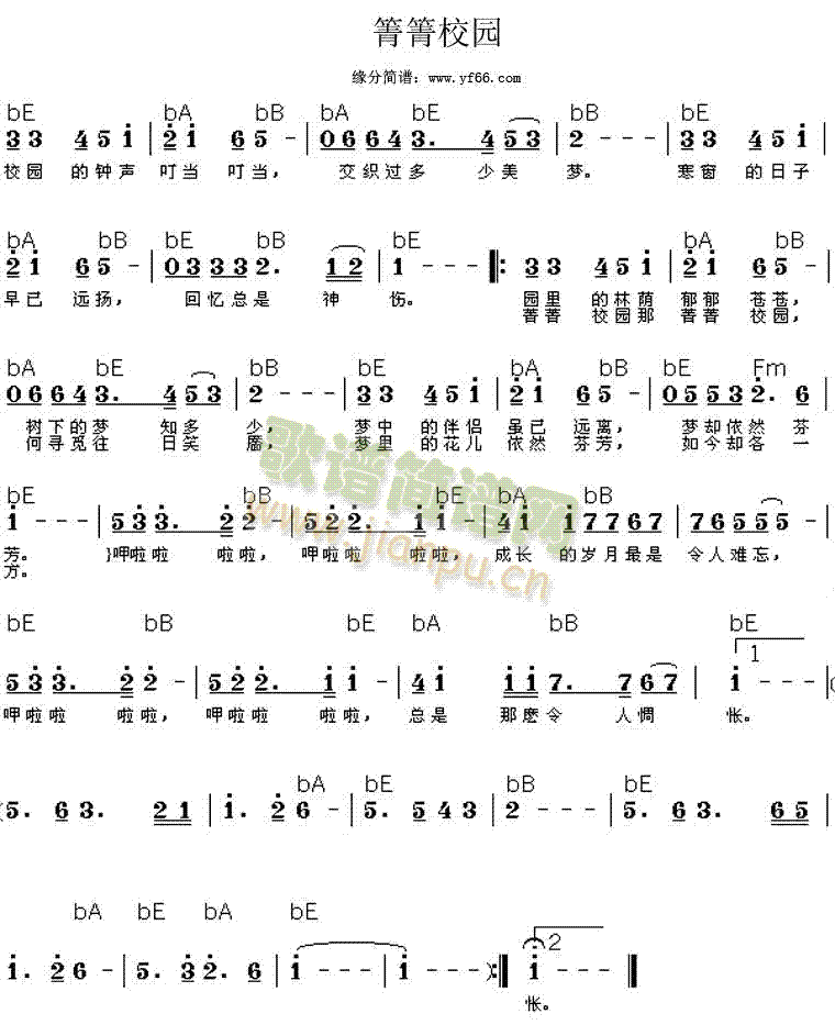 菁菁校园(四字歌谱)1